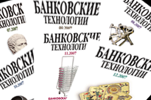 статья в Банковские технологии
